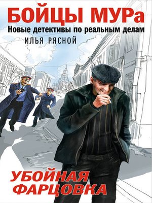 cover image of Убойная фарцовка